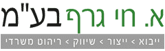 א. חי גרף - ייבוא, ייצור ושיווק ריהוט משרדי איכותי